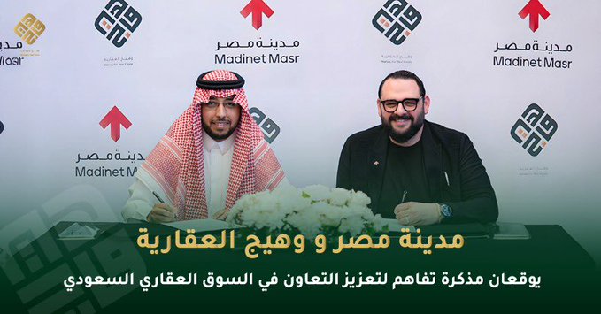 شراكة وهيج ومدينة مصر